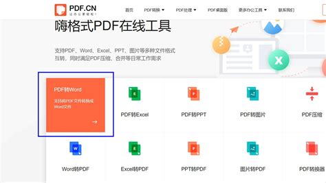 免费pdf转word,免费pdf转word在线缩略图