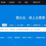 企查查哈(企查查企业查询官网)缩略图