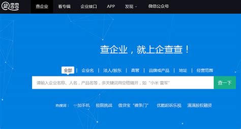 企查查哈(企查查企业查询官网)缩略图
