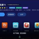 百视通tv(百视通tv能看电视直播吗)缩略图