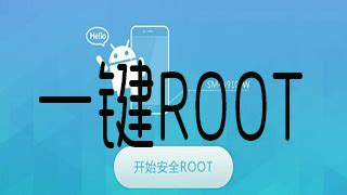 一键root安卓版(360一键root安卓版)缩略图