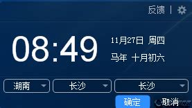 桌面天气日历插件,桌面天气日历插件下载缩略图