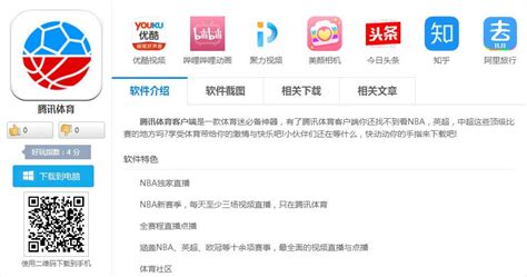 腾讯体育app,腾讯体育app下载安装缩略图