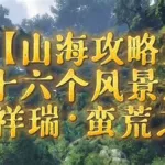 逆水寒探索任务,逆水寒探索任务攻略大全缩略图