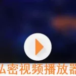 私密视频app,黄金网站app视频免费下载缩略图