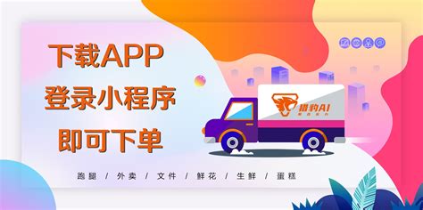 同城配送app,同城配送app排行缩略图