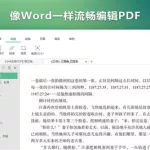 迅读pdf(迅读pdf怎么免费)缩略图