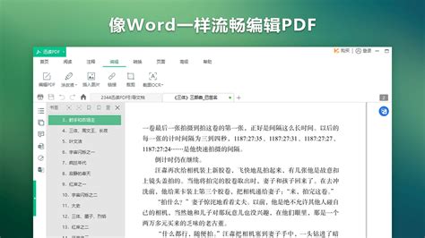 迅读pdf(迅读pdf怎么免费)缩略图