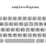 东噶藏文输入法(东噶藏文输入法软件下载)缩略图