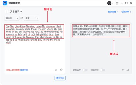 越南语翻译软件(越南语翻译软件免费版)缩略图