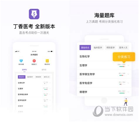 丁香医考(丁香医考题库免费)缩略图
