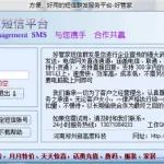 信息群发软件,信息群发软件免费缩略图