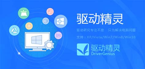 驱动精灵最新版,驱动精灵最新版本下载缩略图