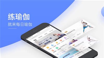 每日瑜伽app,每日瑜伽app下载缩略图