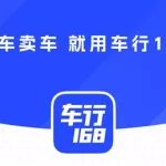 车行168,车行168汽车官网下载缩略图