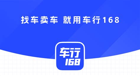 车行168,车行168汽车官网下载缩略图