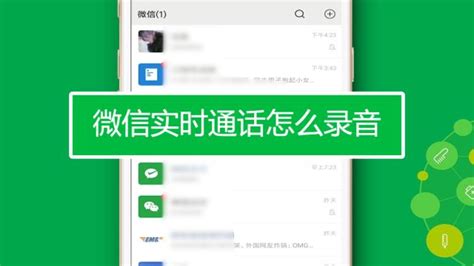 微信通话录音,微信通话录音怎么设置缩略图