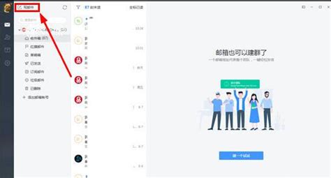 网易邮箱客户端,网易邮箱客户端下载缩略图