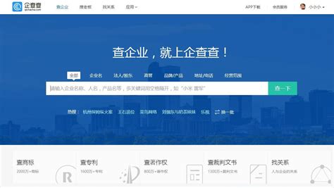 企查查网站(企查查网站电话)缩略图