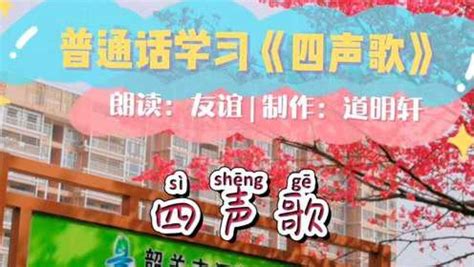 学习普通话,学习普通话标准发音从零开始缩略图