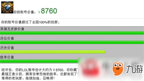英雄联盟账号估价缩略图