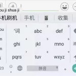 手机输入法哪个好,手机输入法哪个好用缩略图