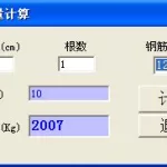 重量计算器,重量计算器在线计算缩略图