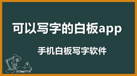 写字软件,写字软件手机图上写字缩略图