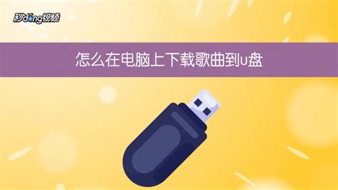 百度u盘,百度u盘下载安装缩略图