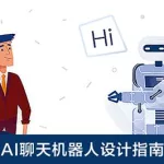 聊天机器人(聊天机器人chatbot)缩略图