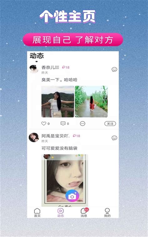 微甜交友(微甜交友app)缩略图