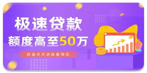 极速贷款(极速贷款app下载)缩略图