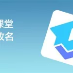 腾讯学堂,腾讯课堂app下载安装缩略图