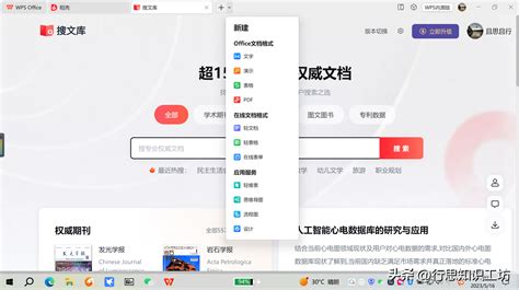 新版wps,新版wps段落设置在哪里缩略图