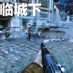 兵临城下游戏(兵临城下游戏下载)缩略图