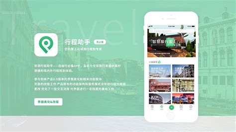 行程助手app,行程助手app官方下载缩略图