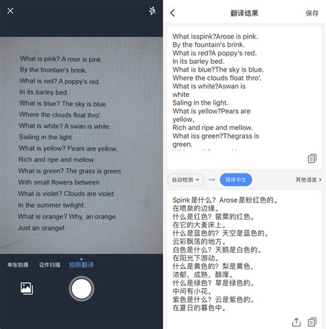 拍照翻译英文(拍照翻译英文神器推荐)缩略图