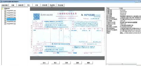 发票扫描识别软件(发票扫描识别软件 免费)缩略图