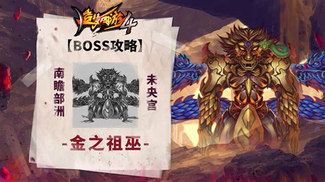 金之祖巫(金之祖巫攻略)缩略图