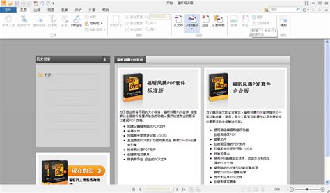 福昕pdf阅读器,福昕pdf阅读器怎么删除空白页缩略图