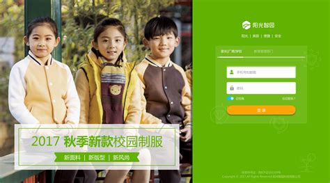 阳光智园app,阳光智园app买校服缩略图