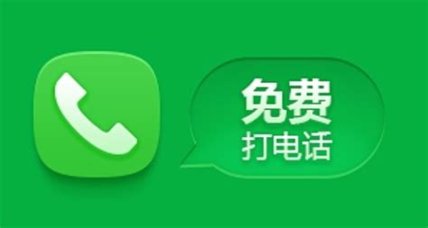 免费网络电话无限打(免费网络电话无限打app)缩略图