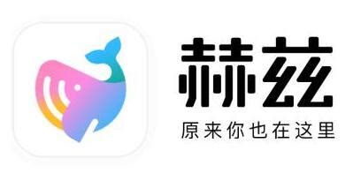 赫兹app(赫兹app交友靠谱吗)缩略图