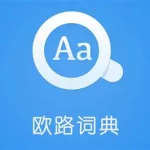 英语词典app(英语词典app推荐免费)缩略图