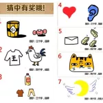 看图猜词(看图猜词大全及答案)缩略图