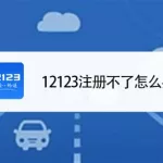 交管12312(交管123123交警官网下载)缩略图