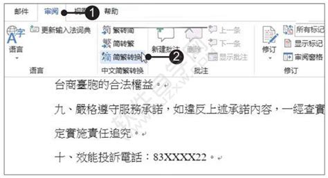 简繁转换,简繁转换在线转换工具缩略图