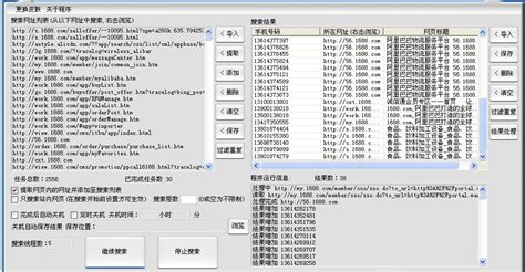 手机号码搜索,手机号码搜索人缩略图