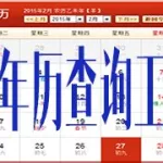 实用万年历,实用万年历老黄历下载缩略图