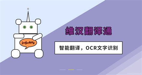 维汉翻译在线,维汉在线翻译成中文缩略图